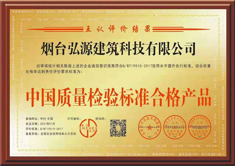 中国质量检验标准合格产品
